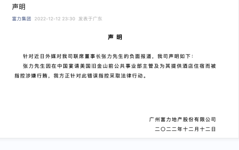 中国地产富豪在英被捕 被控涉嫌行贿 富力地产怎么了？