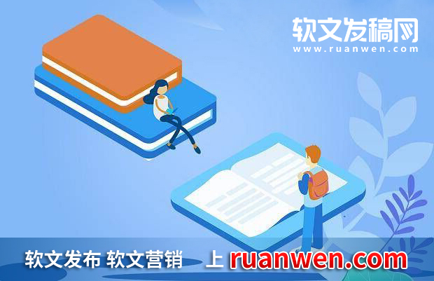 軟文推廣要這樣刷“存在感”，才能讓潛在用戶“無處可逃”