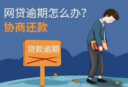 平台延期还款怎么回事？网贷怎么申请延期还款？