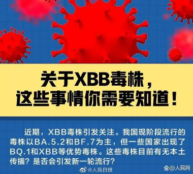 XBB致病力增加了吗?5问5答 XBB传播力和免疫逃逸能力增加