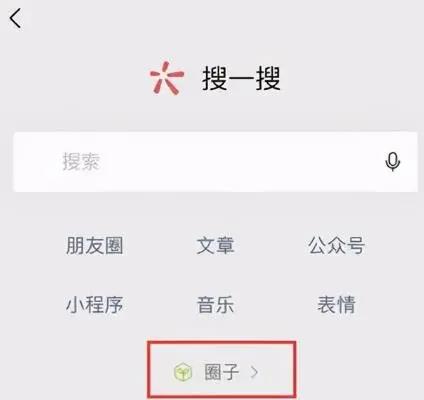 微信圈子是微信朋友圈吗？微信圈与朋友圈的区别是什么？