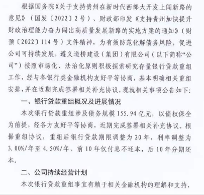 媒体:地方基建欠了六十多万亿  遵义道桥建设公司要优雅地做个老赖？