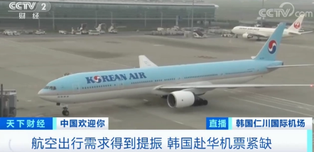 韓國飛中國機票一票難求 韓國到北京機票價格