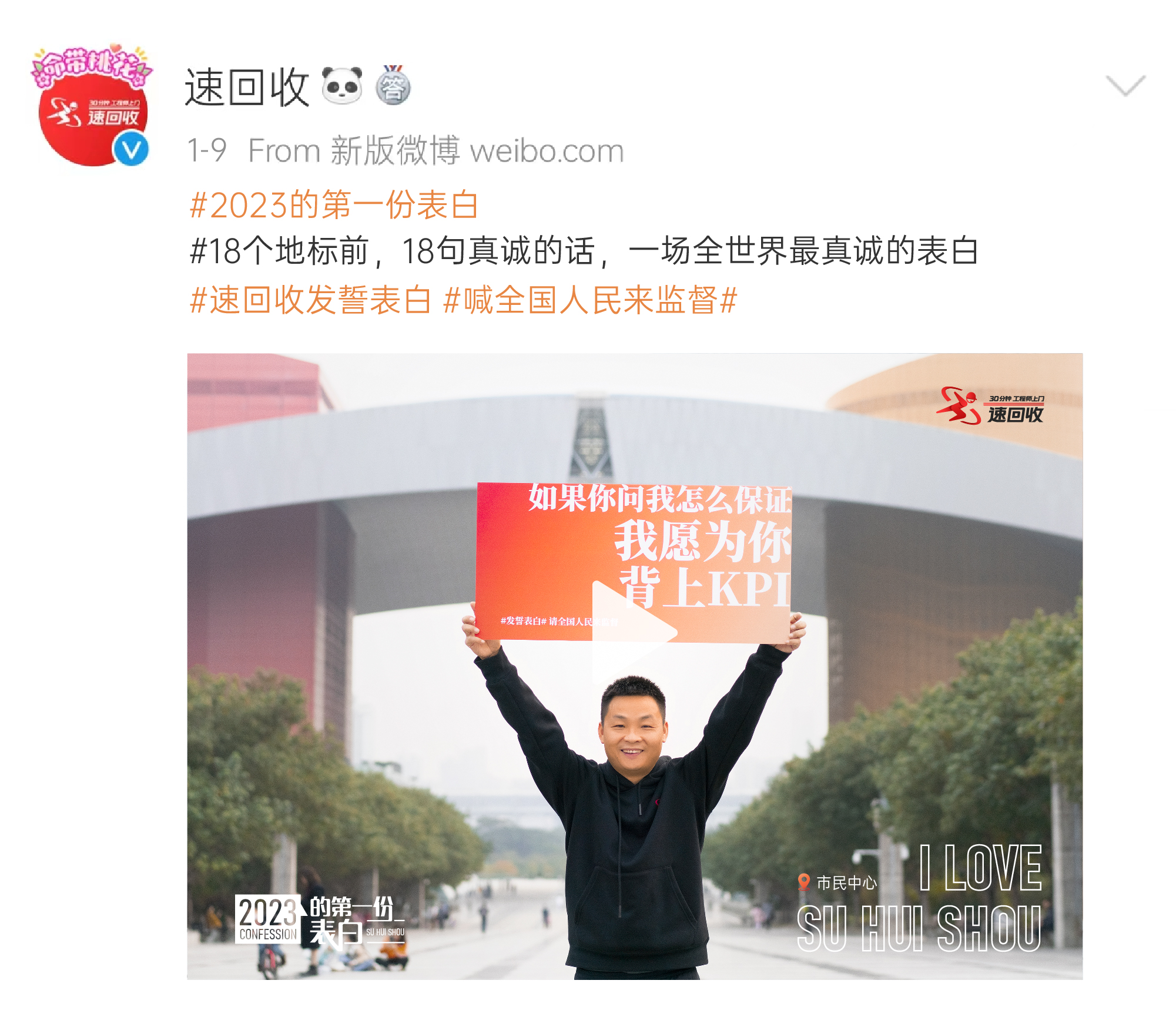 “2023的第一份表白”！速回收某工程師喊全國(guó)人民來監(jiān)督