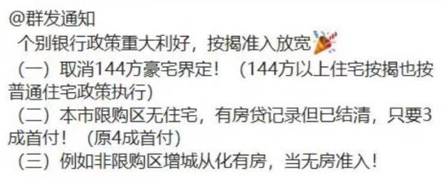 网传广州认房不认贷?银行回应 最近新的银行房贷政策