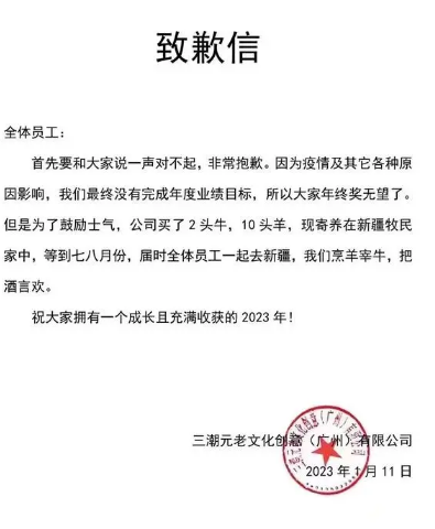 公司取消年终奖请员工去新疆聚餐 三潮元老文化创意公司了解一下