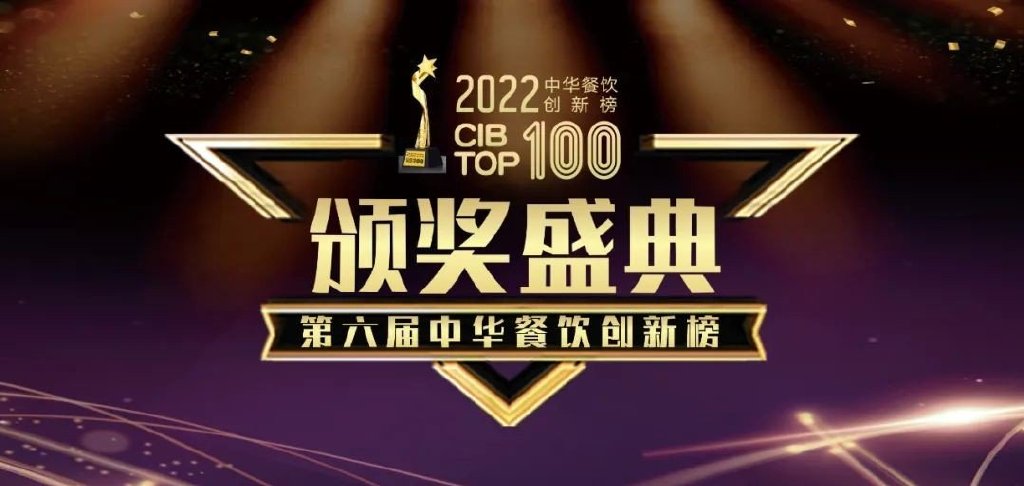 顛覆式創(chuàng)新升級(jí)，探魚(yú)榮登2022第六屆中華餐飲創(chuàng)新榜TOP100