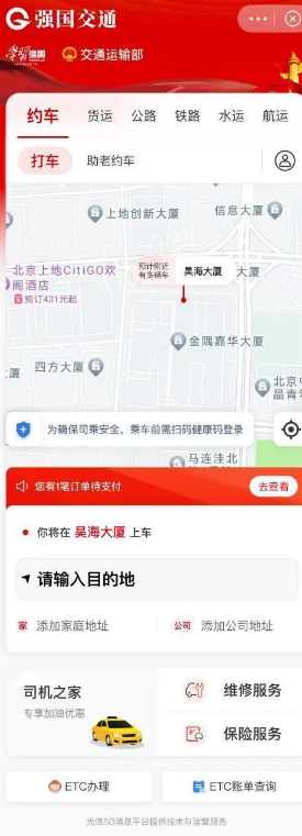 国家级出行平台“强国交通”亮相 涵盖约车、货运、水运、航运等