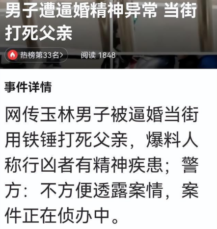 网传男子遭逼婚精神异常打死父亲 不结婚不行吗？