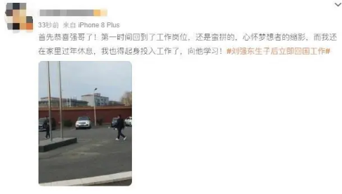曝劉強東已回國工作 劉強東怎樣白手起家？