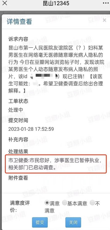 医生发女患者私密照被暂停执业 系江苏省昆山市第一人民医院医生