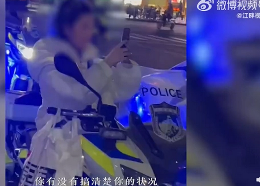 广东东莞：女子强坐警摩大喊“我喜欢你” 