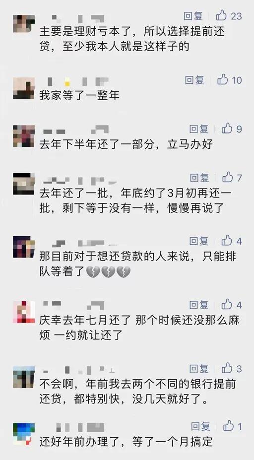 杭州一房主提前还贷排队要等3个月 提前还房贷银行故意拖延怎么办？