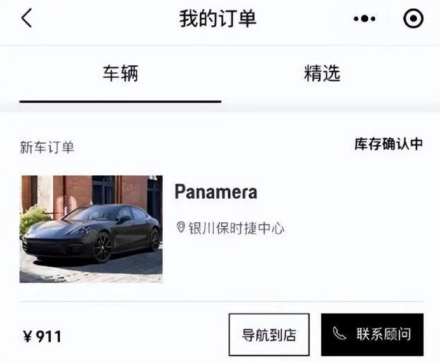 保时捷官网12.4万元帕纳梅拉遭抢购 上线仅一天就下架