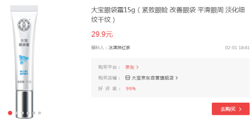 大宝眼袋霜价格 大宝眼袋霜滋养睫毛吗？