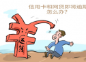 佛山分期停息挂账方式有哪些？珠海分期停息挂账哪家好？