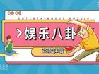 【天天聚看点】拗九节作文