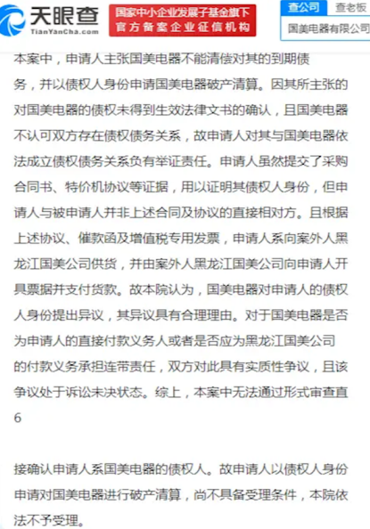 國美電器多個破產申請被駁回 國美電器現在狀況