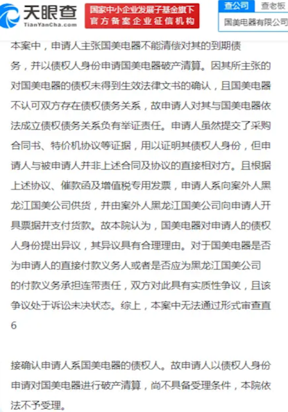 国美电器多个破产申请被驳回  国美被谁整了？