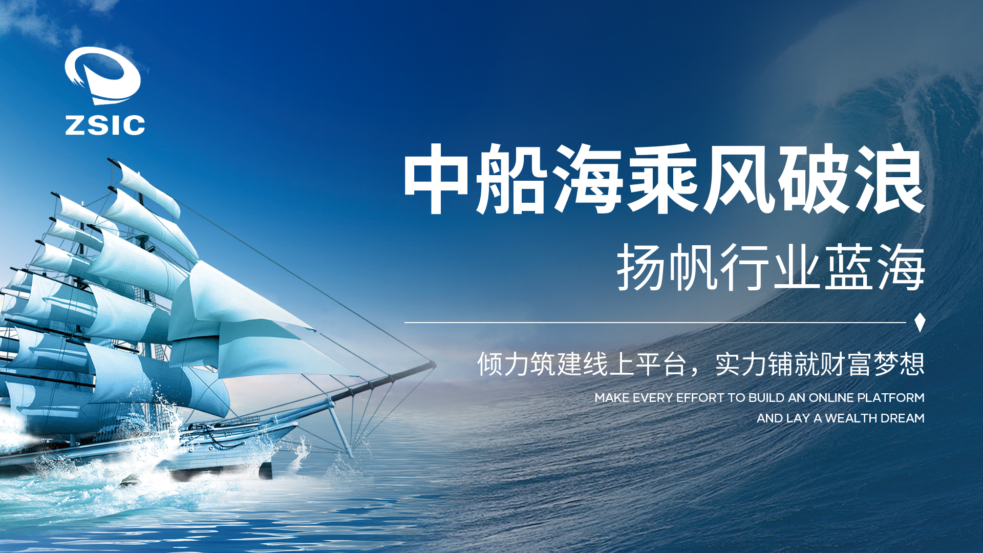 大力弘揚(yáng)中船海精神 加快建設(shè)世界造船強(qiáng)國