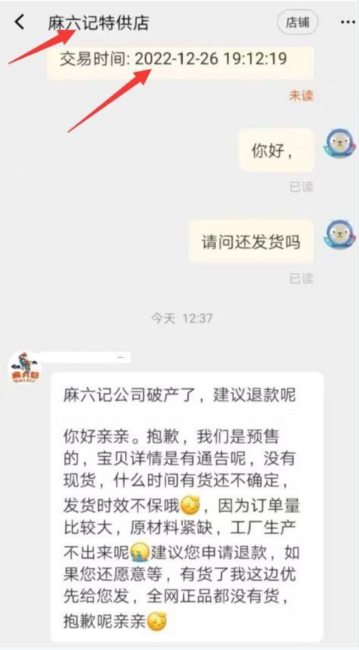 麻六记回应破产传闻 按下单顺序正常发货