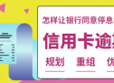 信用卡4万多逾期了3个月怎么办？信用卡3万逾期3年了怎么办？