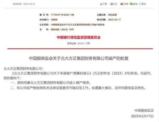 北大方正集团财务公司进入破产程序 北大方正幕后老板是谁？