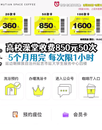 女生吐槽高校澡堂收费850元50次 延边大学了解一下