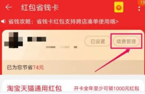 淘宝省钱卡怎么取消自动续费？淘宝省钱卡值得开吗？