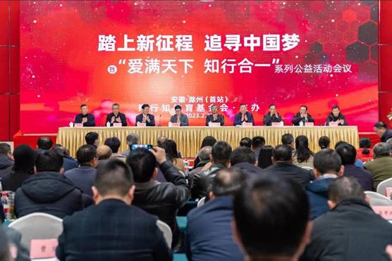 陶行知教育基金会成功举办“踏上新征程，追寻中国梦”公益活动