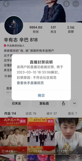 为什么帮助情感直播造假人气？辛巴再遭快手封禁 