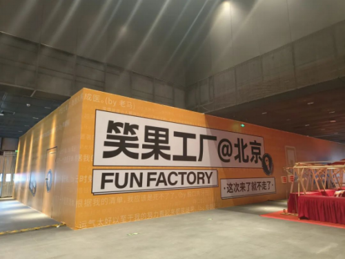 积极部署各个城市喜剧空间，笑果工厂即将落地北京隆福寺