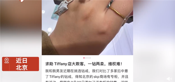 Tiffany被曝一钻两卖 解决方式是换一颗更贵的钻戒？