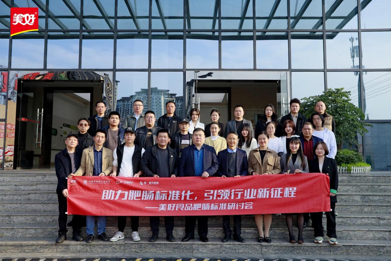 新希望美好食品助力品類發(fā)展，發(fā)布“肥腸評價標準四維圖譜”