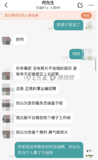 事业单位HR嘲讽求职者简历 贬低服务员、劳动者？