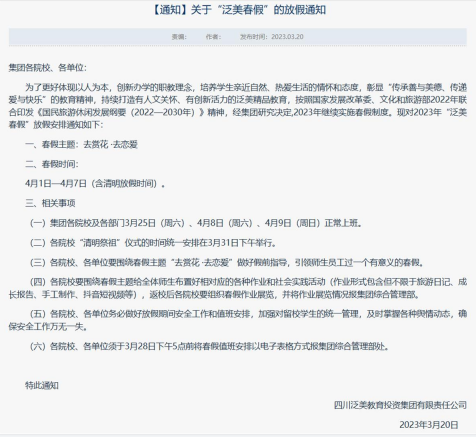 四川一高校放假7天鼓励恋爱 “放春假并不会影响学生学业”