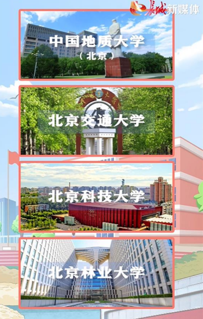 4所北京双一流高校将疏解到雄安新区 预计2025年完成一期工程