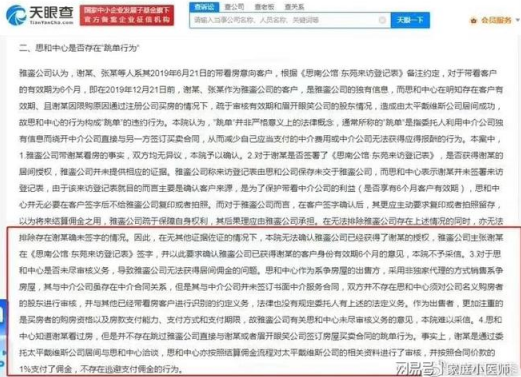 法院认定谢娜张杰购房不存在跳单 张杰谢娜买房跳单最新消息