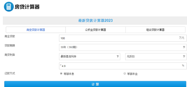 住房公积金贷款利率计算器 2023公积金贷款利率