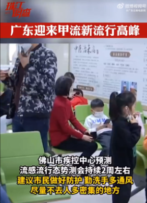 广东已经迎来甲流新流行高峰 建议市民做好防护勤洗手多通风