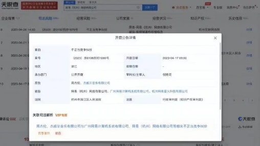 周杰伦就不正当竞争起诉网易 不正当竞争的起诉严重吗？