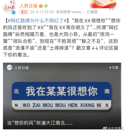 网红路牌为什么不网红了 文案很土？表达很尬？字句很油腻？