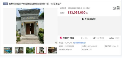 起拍價超過一個“小目標” 杭州“最貴法拍房”1.33億元成交 