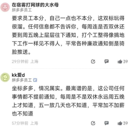 拼多多被曝临时确定五一放假三天 任何信息都是临时通知