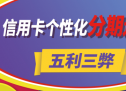 怎么和银行协商分60期？没逾期怎么协商分60期？