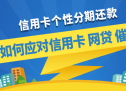 2023年信用卡逾期新政策 欠信用卡8张50万三年没还怎么办？